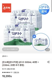 삼다수 500mL 40병+330mL 20병 증정