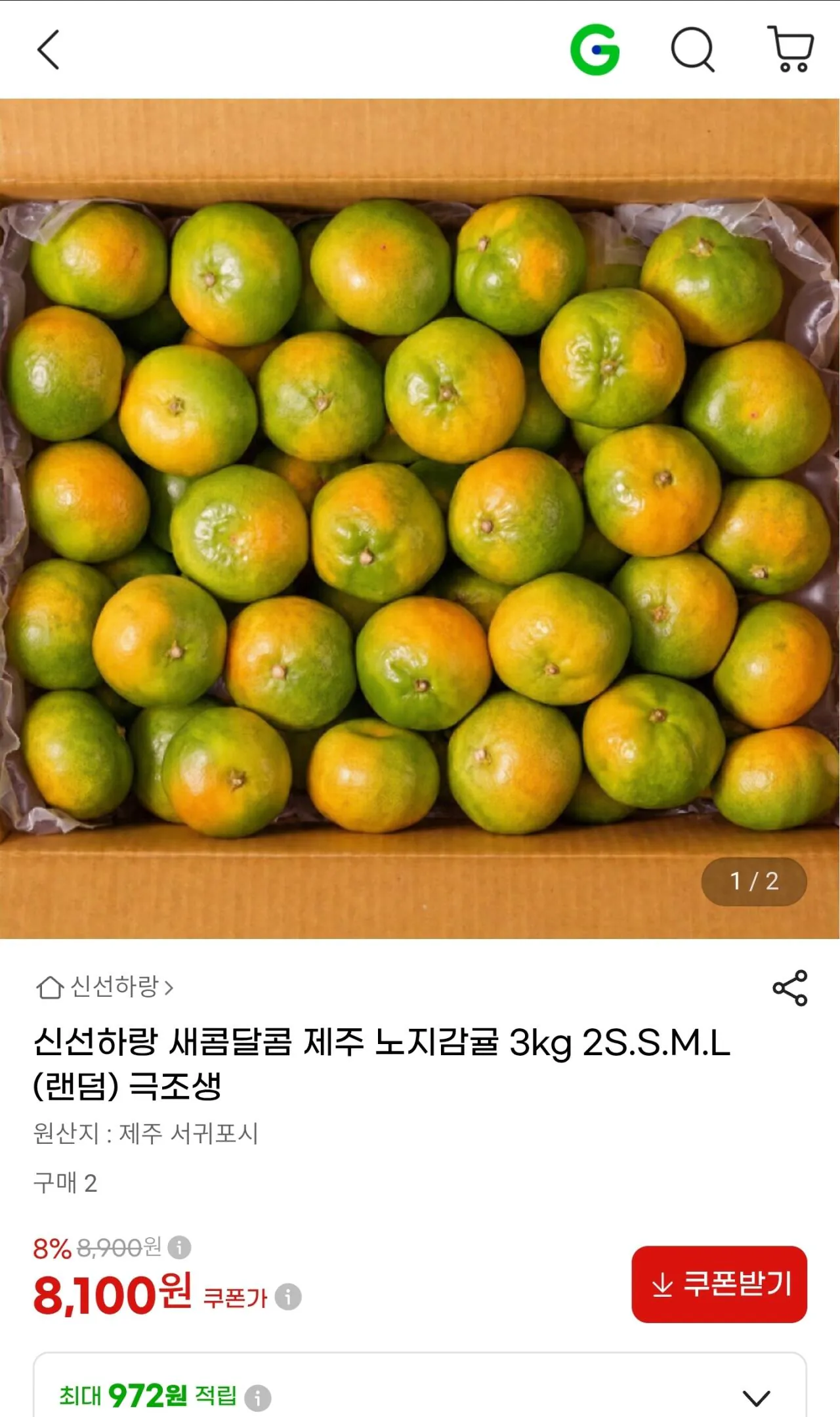 제주 노지감귤 3kg