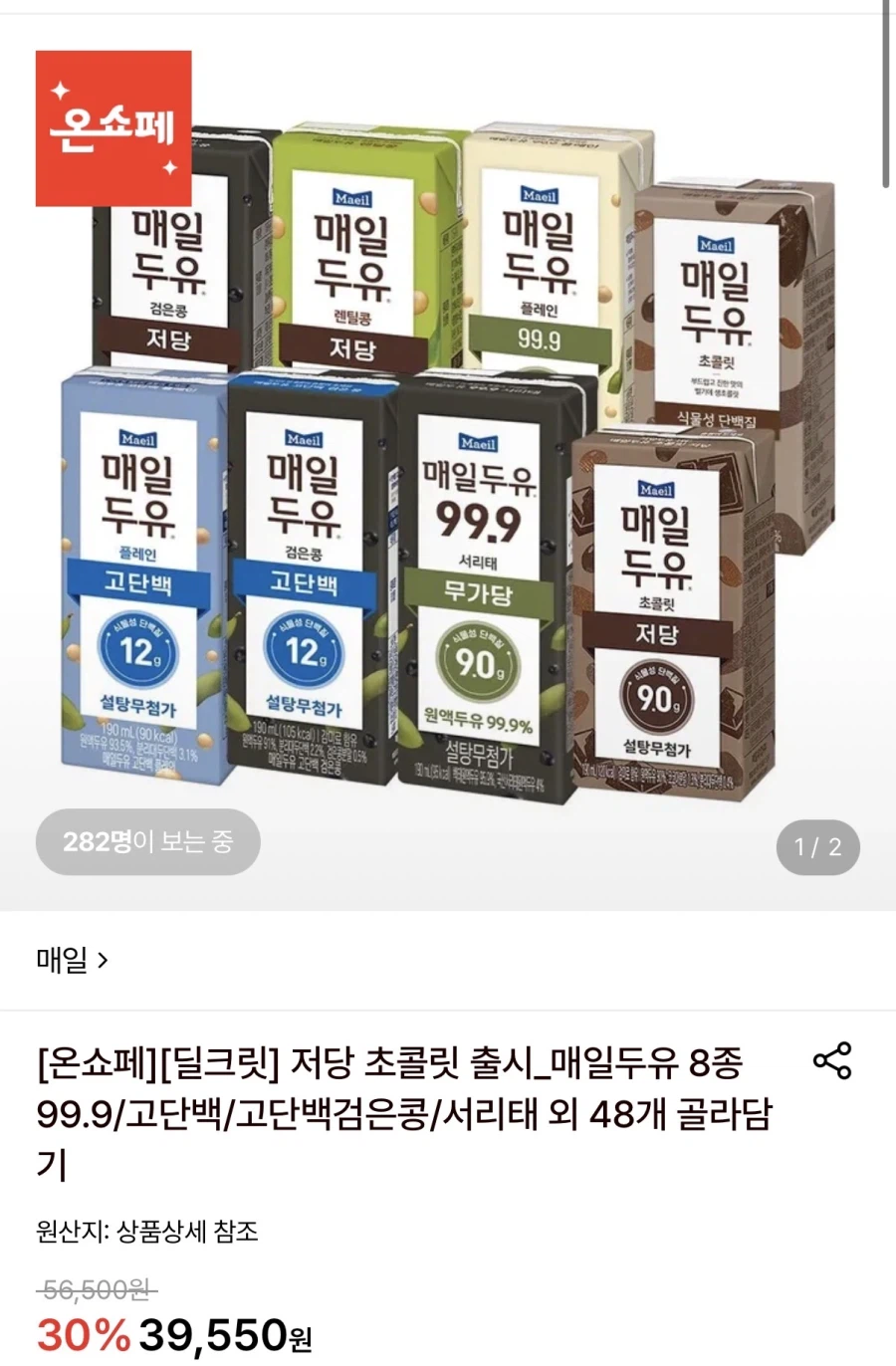 매일두유 99.9 190ml 48팩외 맛다양