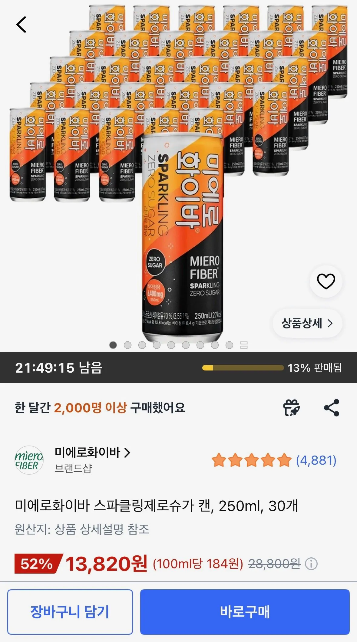 미에로화이바 스파클링제로슈가 캔, 250ml, 30개