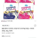 동원 덴마크 인포켓 스트링치즈 오리지널 10개+라이트 30개 총 40개