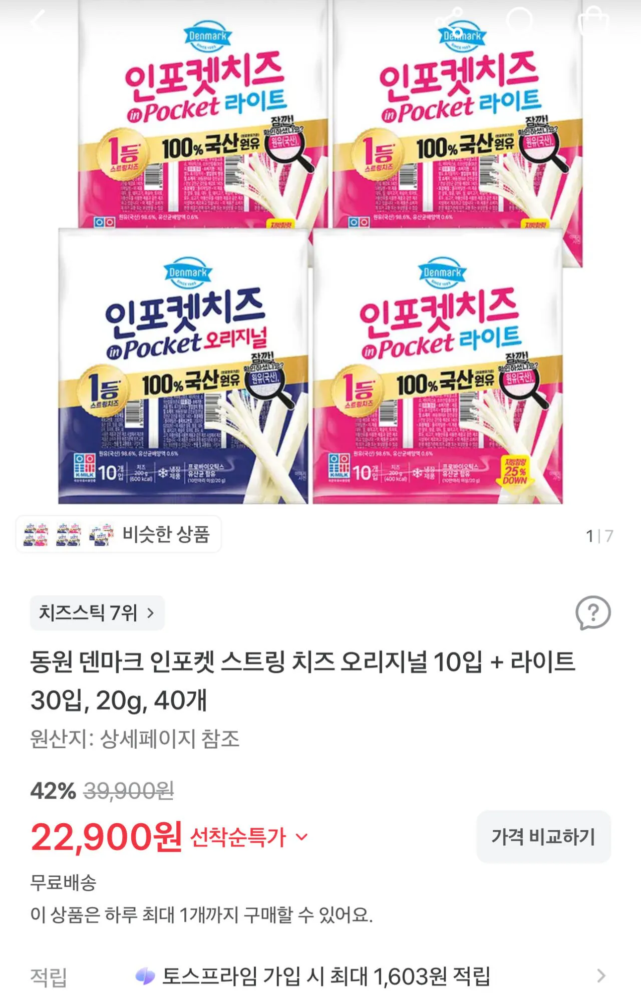 동원 덴마크 인포켓 스트링치즈 오리지널 10개+라이트 30개 총 40개