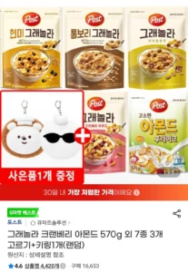 그래놀라 크랜베리 아몬드 570g 외 7종 3개
