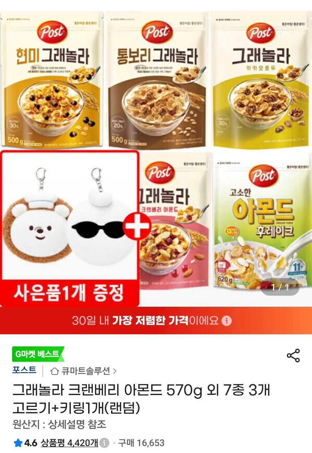 그래놀라 크랜베리 아몬드 570g 외 7종 3개