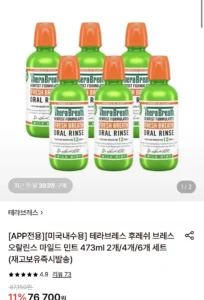 테라브레스 후레쉬 브레스 오랄린스 마일드 민트 473ml 6병