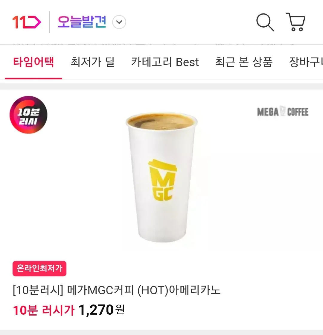 10분러시 메가MGC커피 (HOT)아메리카노