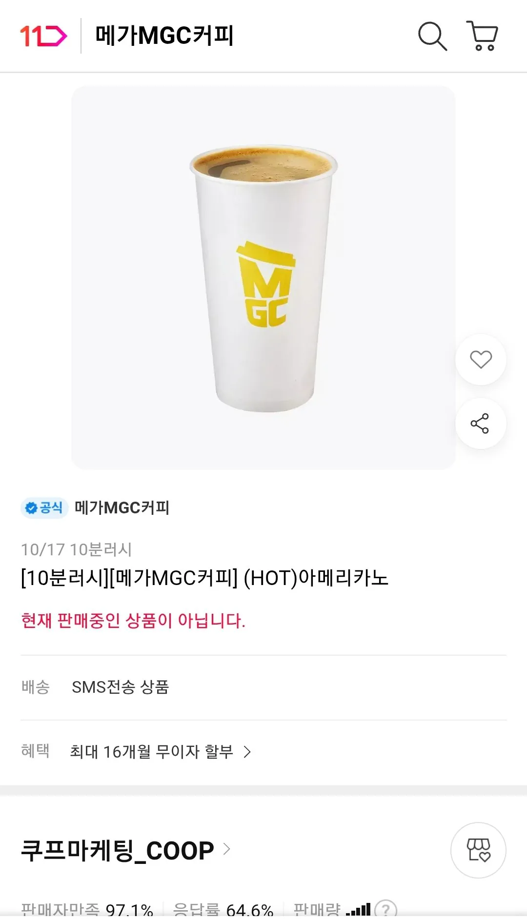 10분러시 메가MGC커피 (HOT)아메리카노