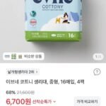 코트니 생리대 중형 4팩