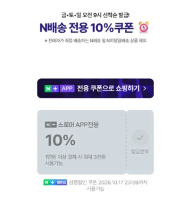 주말 N배송 + 헤어샵 사업자 마켓 쿠폰
