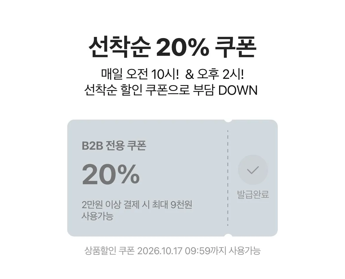 주말 N배송 + 헤어샵 사업자 마켓 쿠폰