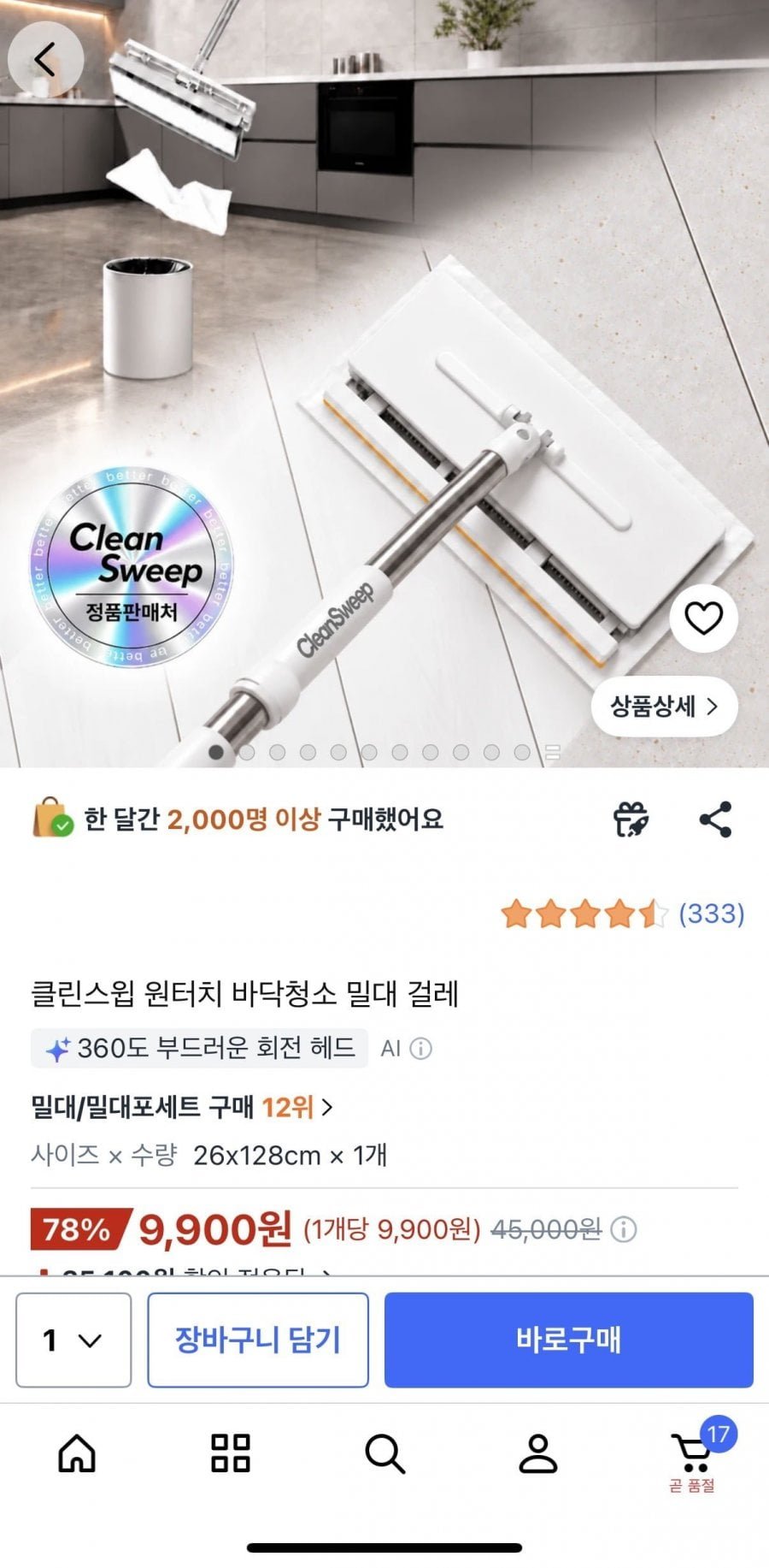 원터치 만능 밀대 - 먼지/물 청소 가능