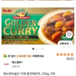 에스앤비골든 카레 중간 매운맛, 220g, 3개