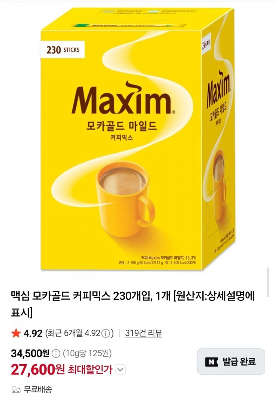 맥심 모카골드 마일드 커피믹스 230개입