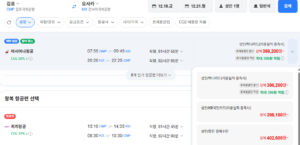 김포-오사카 1218-1221 아시아나항공