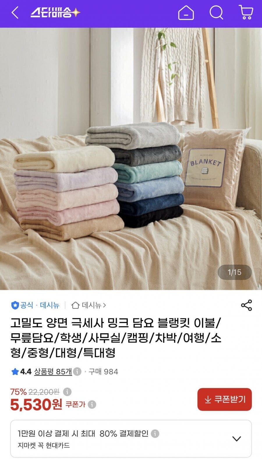고밀도 양면 극세사 밍크 담요 블랭킷 이불/무릎담요/학생/사무실/캠핑/차박/여행/소형/중형/대형/특대형