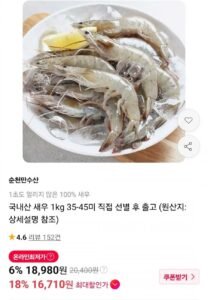 국내산 새우 1kg 35-45미