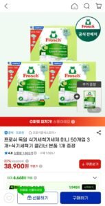 프로쉬 미니 식기세척기세제 50개입 3개 +클리너