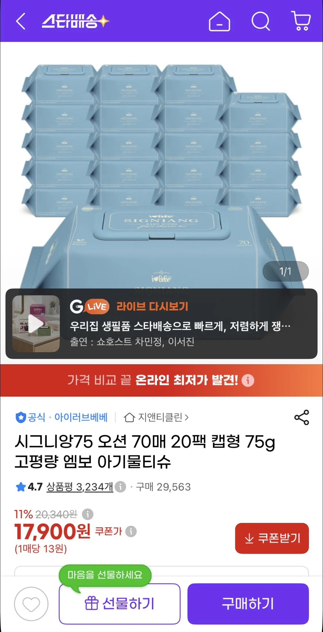 아이러브베베 시그니앙75 오션 70매X20팩 75g 물티슈