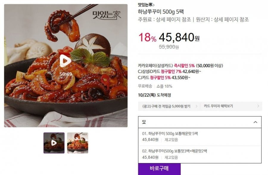 하남쭈꾸미 500g 5팩