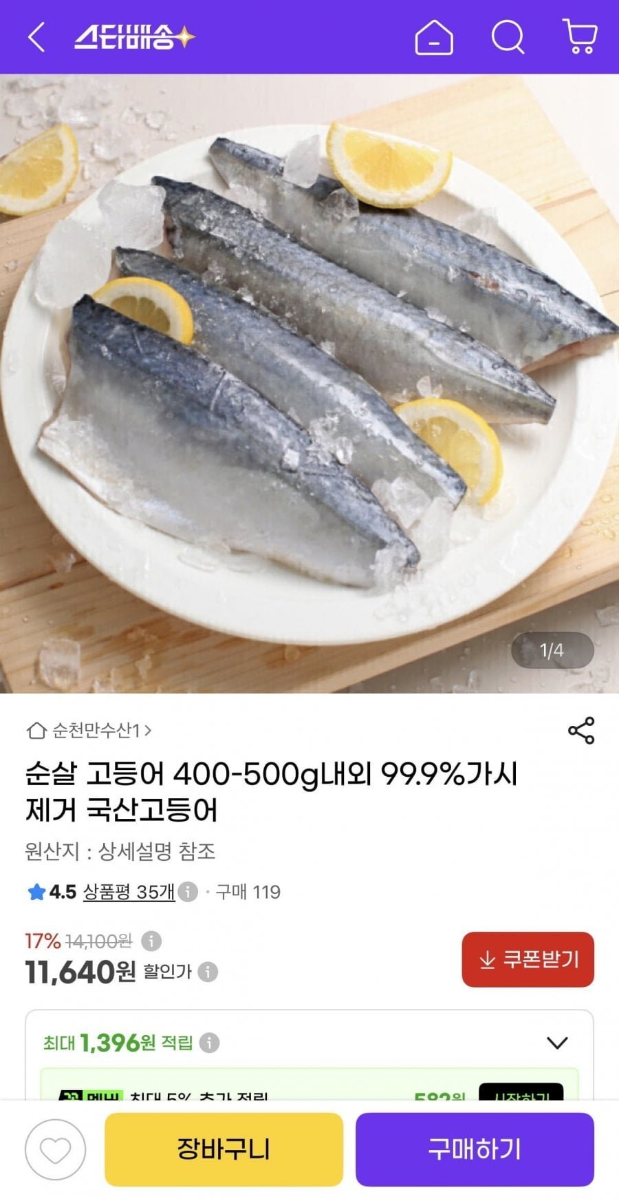 순살 고등어 400-500g내외