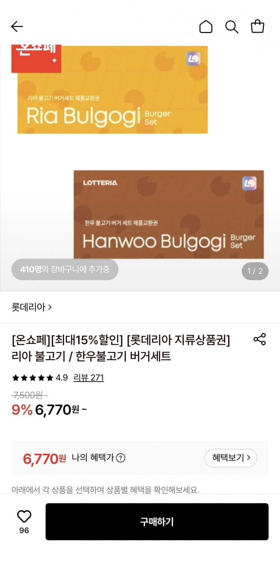 롯데리아 불고기버거 지류 교환권 10장