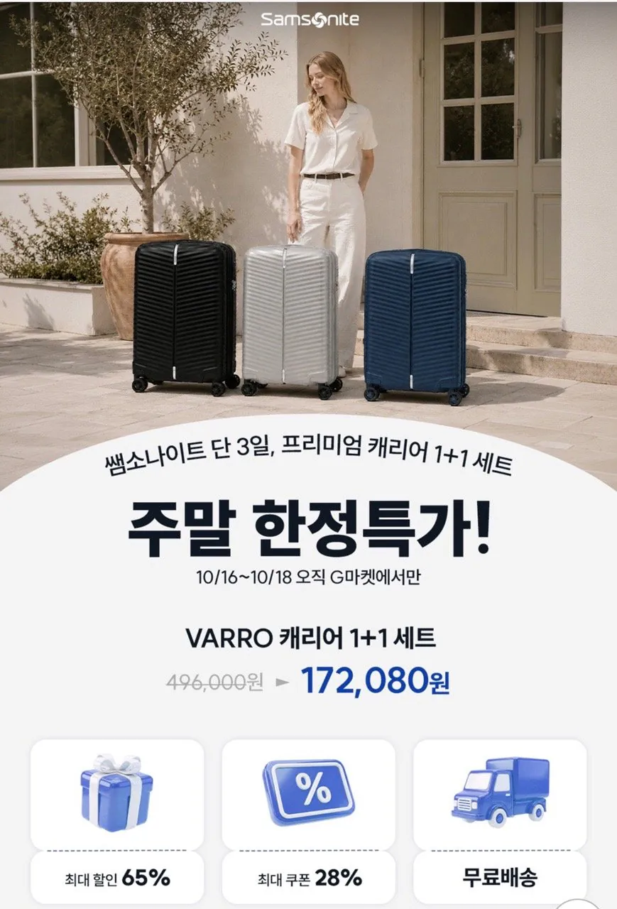 쌤소나이트 기내용 VARRO 캐리어 55 / 75 2종세트