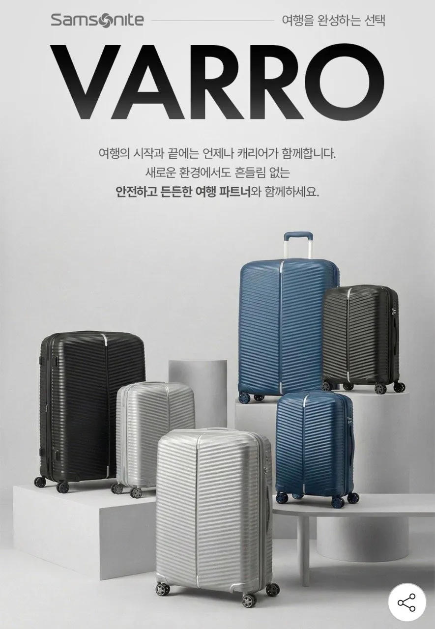 쌤소나이트 기내용 VARRO 캐리어 55 / 75 2종세트