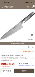 글로벌나이프 G-2