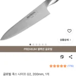 글로벌나이프 G-2