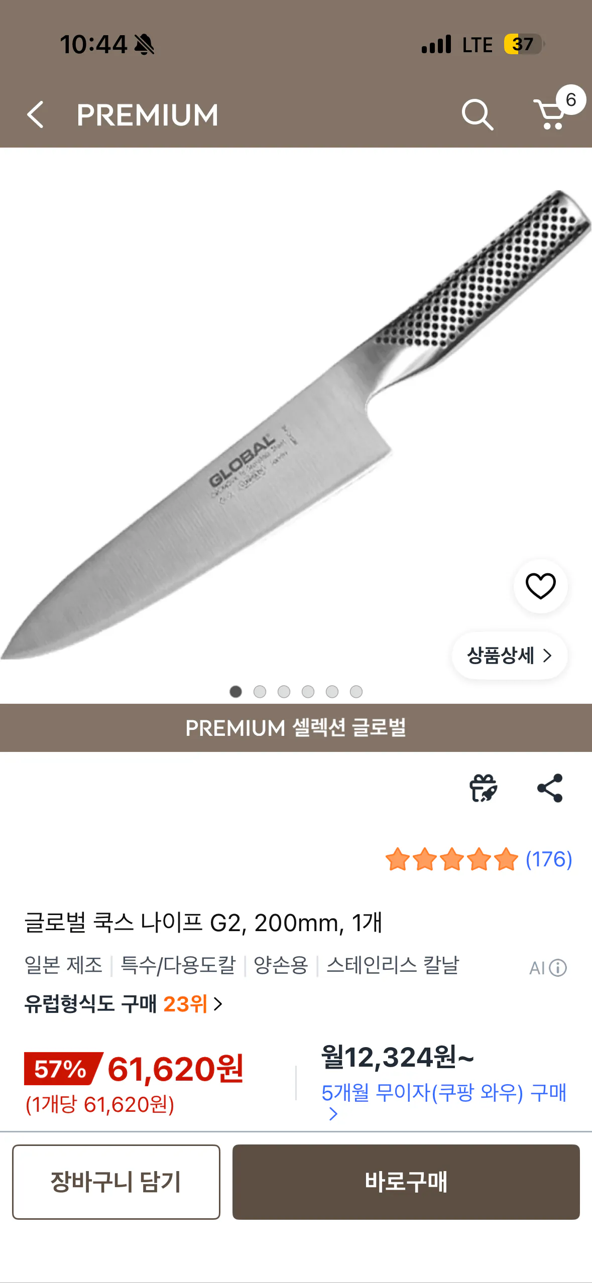 글로벌나이프 G-2