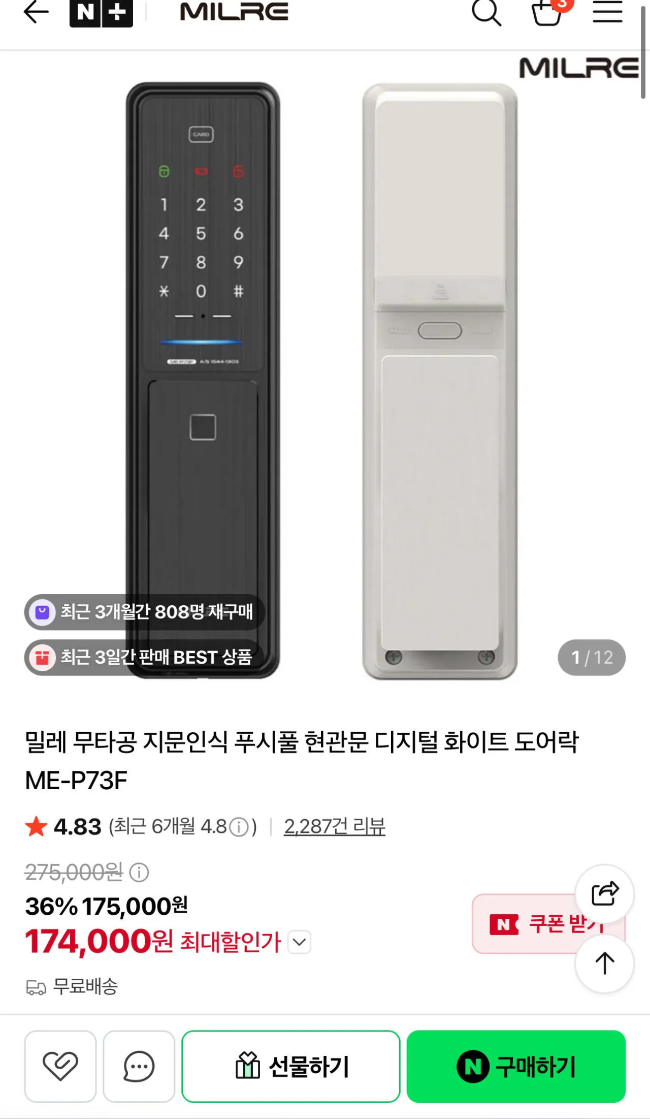 밀레 무타공 지문인식 푸시풀 현관문 디지털 화이트 도어락 ME-P73F