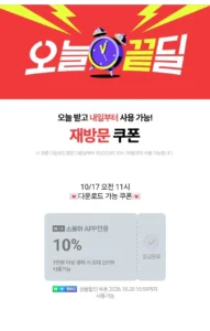 재방문쿠폰 +오늘쿠폰