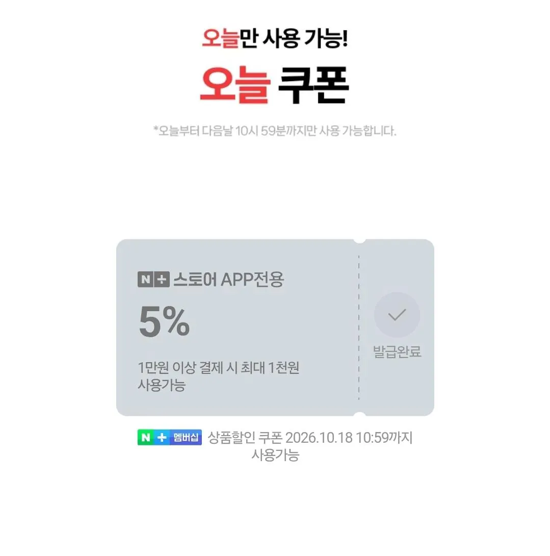 재방문쿠폰 +오늘쿠폰