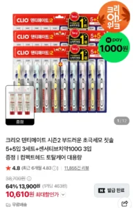 크리오 덴티메이트 시즌2 초극세모 칫솔, 10입 3세트+ 증정