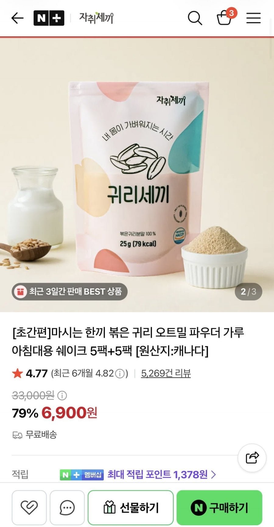 아침대용 귀리 쉐이크 5+5팩