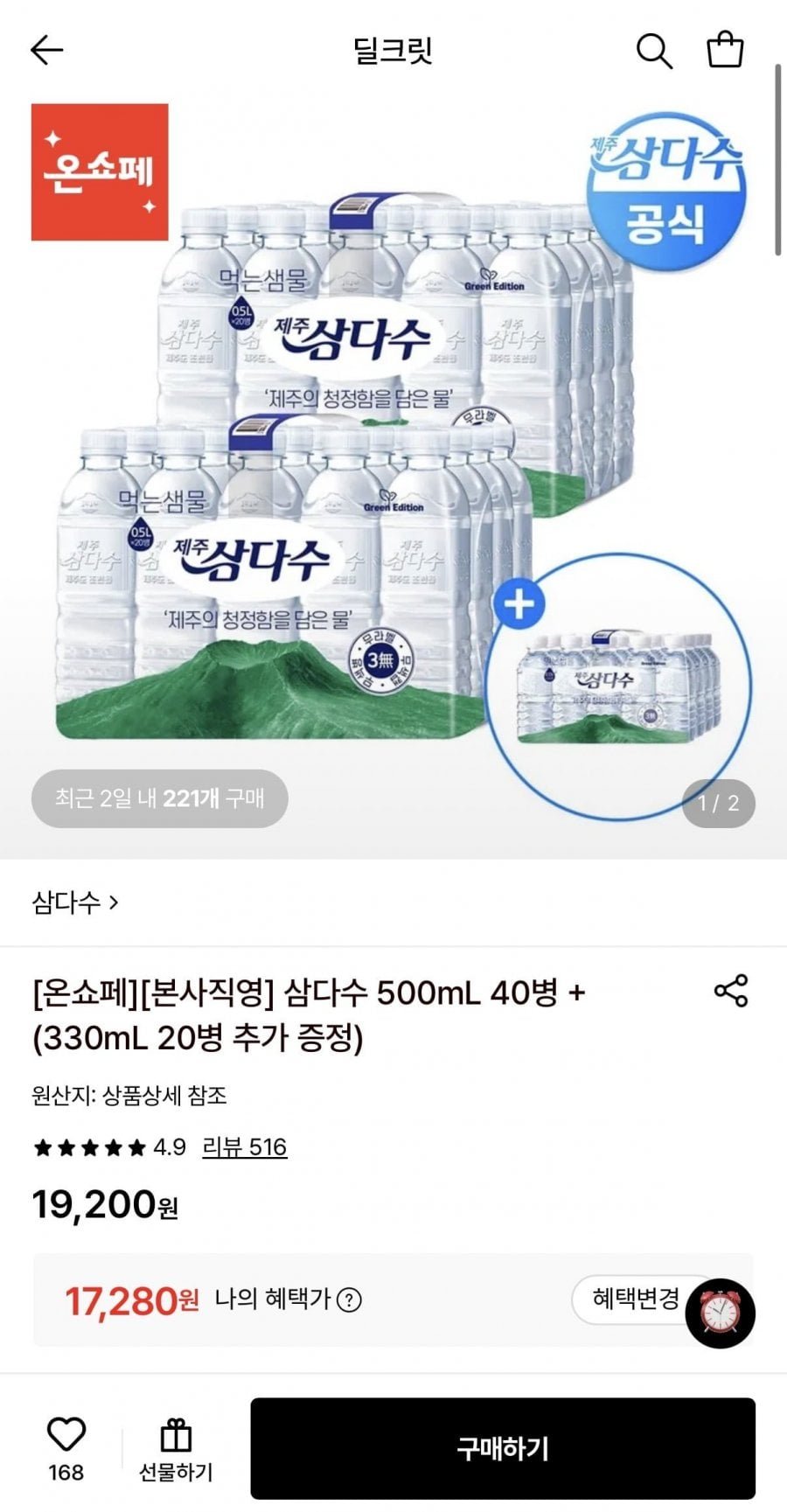 삼다수 500ml 40병 + 330ml 20병