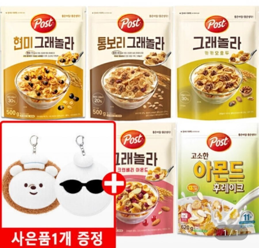 크랜베리 아몬드3개+키링
