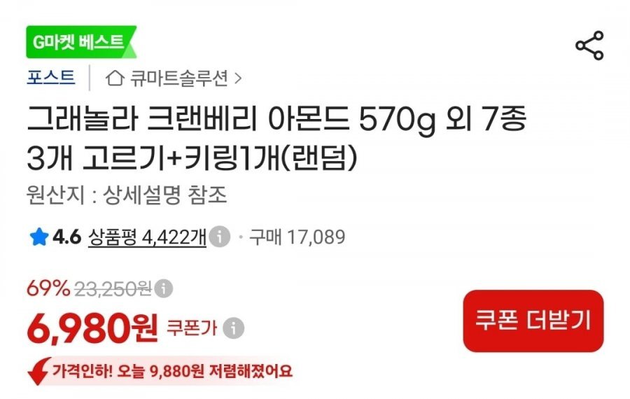 크랜베리 아몬드3개+키링