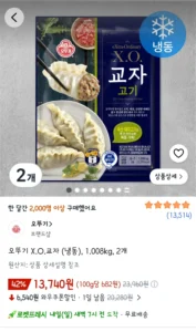 오뚜기 X.O 교자만두 1.008kg 2개
