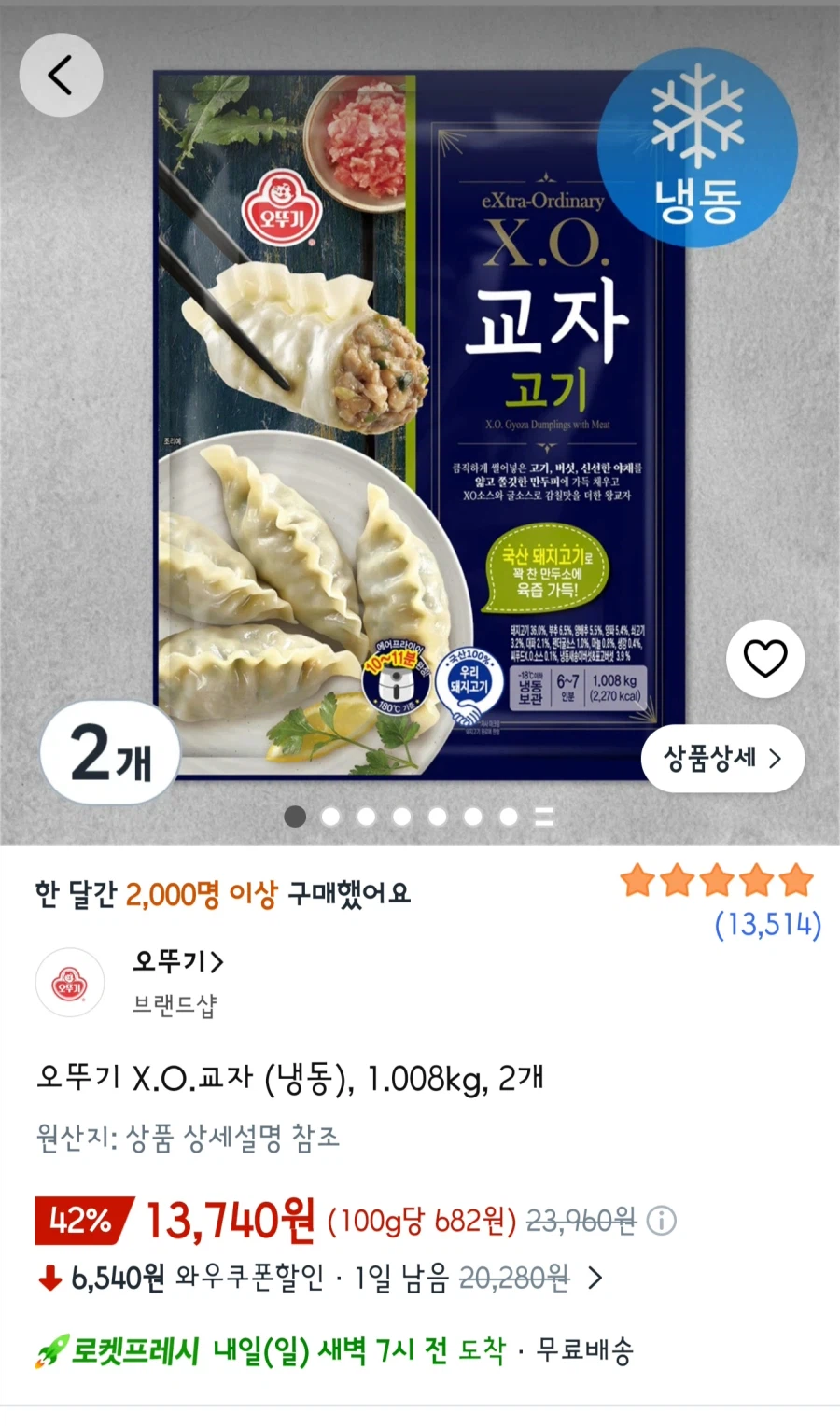 오뚜기 X.O 교자만두 1.008kg 2개