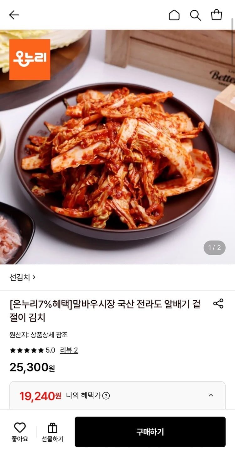 말바우시장 국산 전라도 알배기 겉절이 김치 2kg