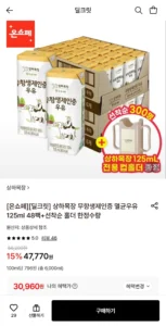 상하목장 무항생제인증 멸균우유 125ml 48팩+홀더 증정