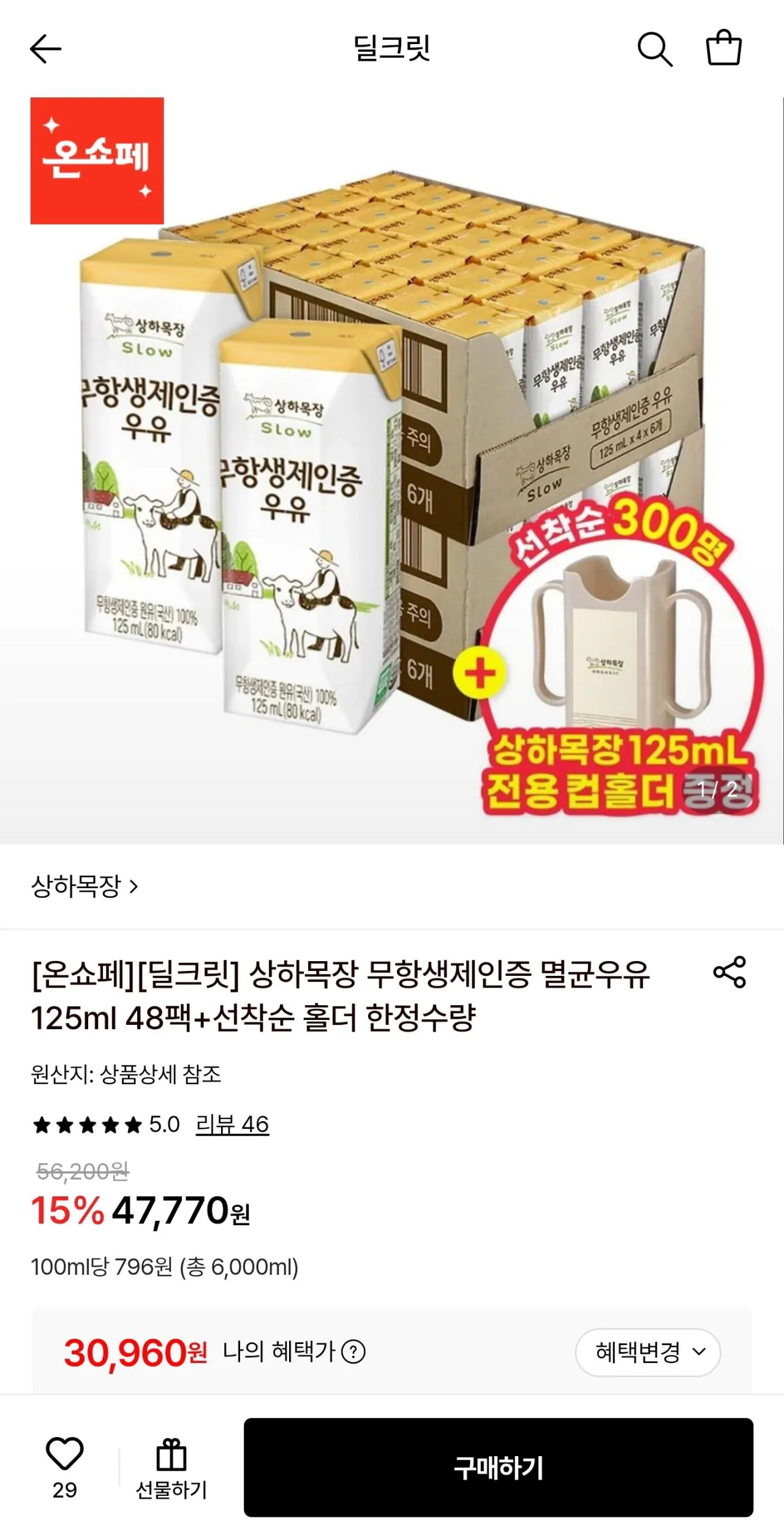 상하목장 무항생제인증 멸균우유 125ml 48팩+홀더 증정