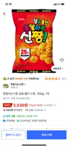 못말리는신짱 당을 줄인 신짱, 300g, 1개