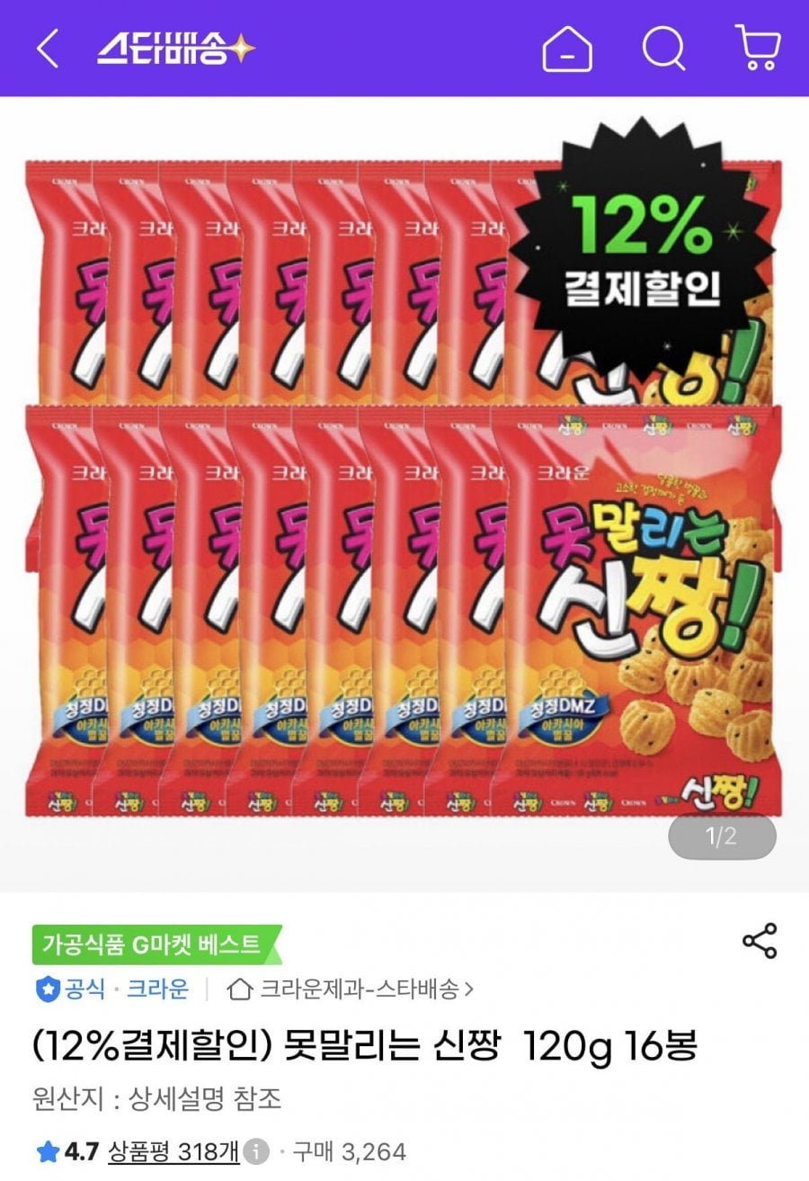 못말리는 신짱 120g 16봉