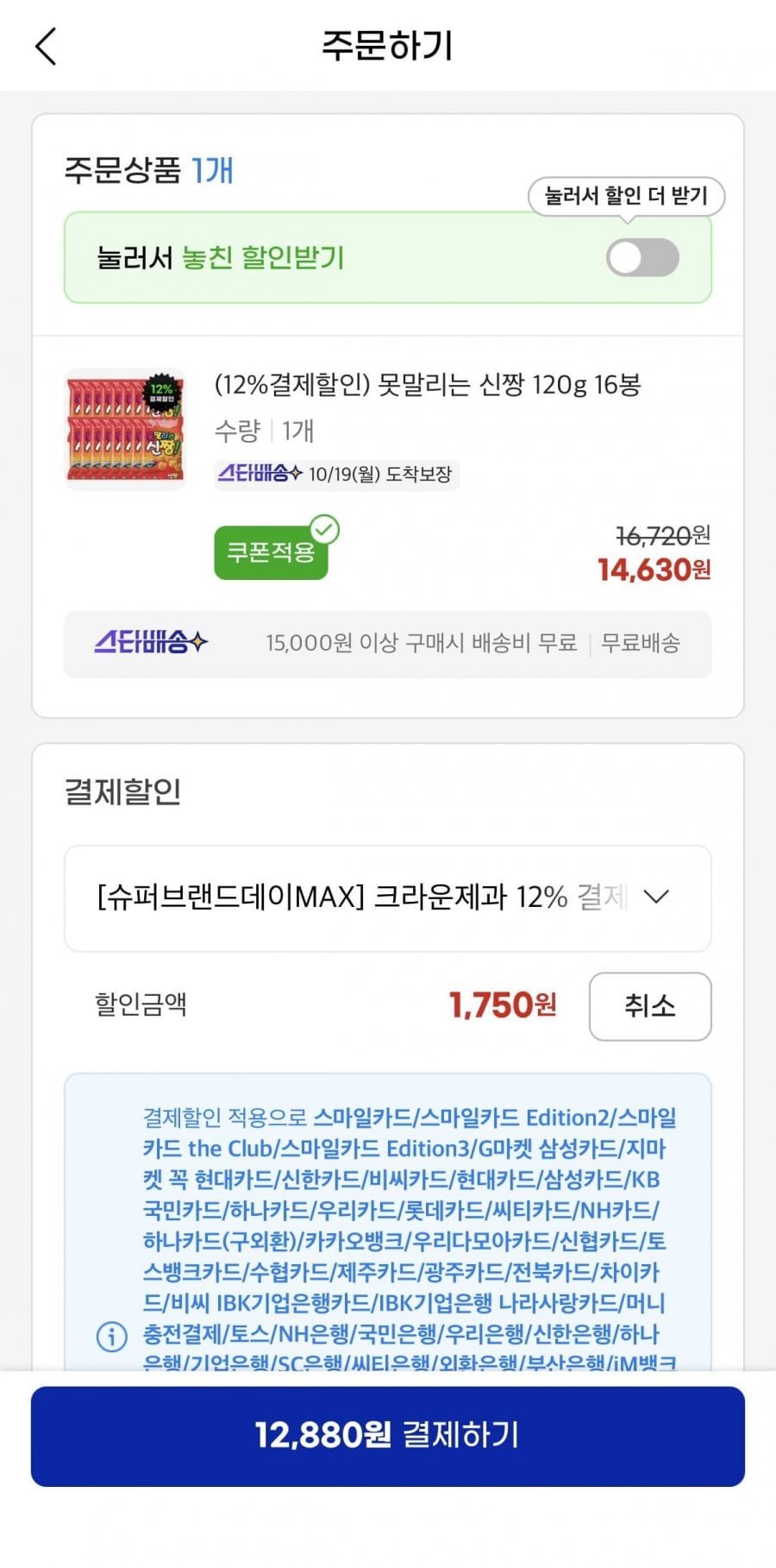 못말리는 신짱 120g 16봉