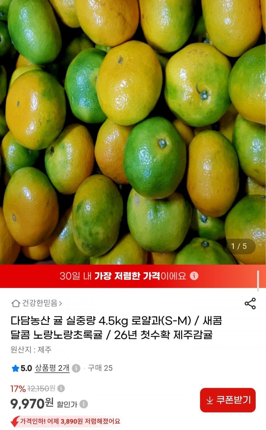 제주감귤 로얄과 S-M 4.5kg