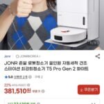 JONR 존알 로봇청소기 T5 Pro Gen 2