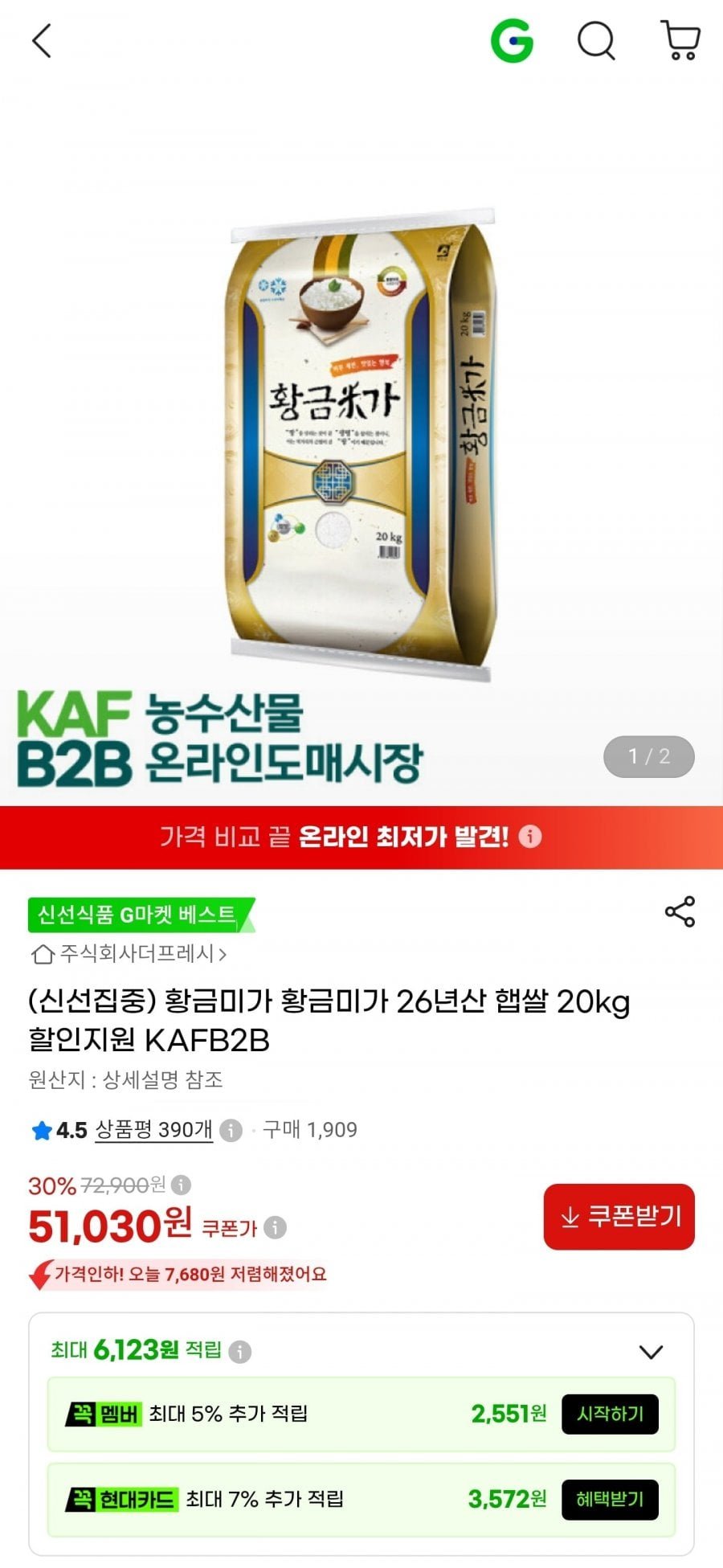 26년산 햅쌀 황금미가 20kg