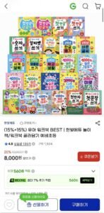 두꺼운 유아 놀이책/미로찾기/숨은그림찾기 등